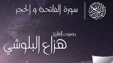 تلاوة هادئة || القارئ هزاع البلوشي