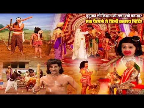 The Incredible Leela of Hanuman Ji! 🚩 Made a Farmer the King? A Single Decision Revealed the Kach...