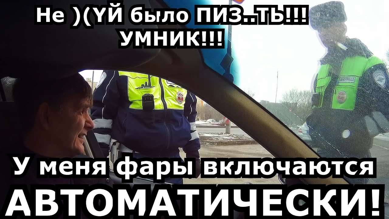 МОСКОВСКИЕ ГАЙцы ПРИДУМАЛИ ШТРАФ))) НЕУДОБНО, ДА, КОГДА ГРАМОТНЫЕ СОТРУДНИКИ ПОЛИЦИИ? НЕУДОБНО, ДА?