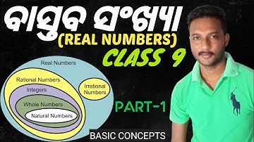 ବାସ୍ତବ ସଂଖ୍ୟା(Real Numbers) 9th Class Mathematics Chapter-2 Odia Medium || Basic concepts|| Part-1