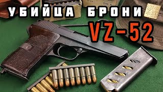 Суровый Чехословацкий пистолет: ČZ vz. 52