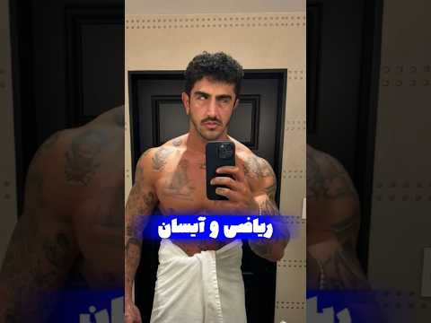 ویدیو خنده دار جمع و تفریق کردن آیسان اسلامی