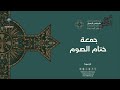 قداس جمعة ختام الصوم القداس الاول كنيسة يوسف النجار mp3