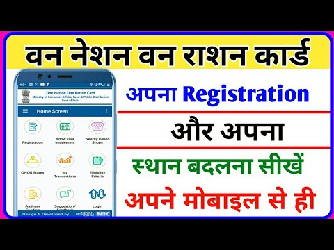 mera ration app me registration Login / kaise kare | one nation one ration  app me registration 2021