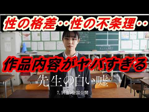 新作『先生の白い嘘』レビュー!性の格差や性の不条理を描いたこの作品‥あまりにも激ヤバすぎた。