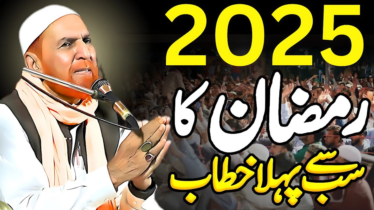 1s Bayan Of Ramzan ♥️ || Ramzan 2025 || Heart Touching Bayan || Syed Najam Ali Shah