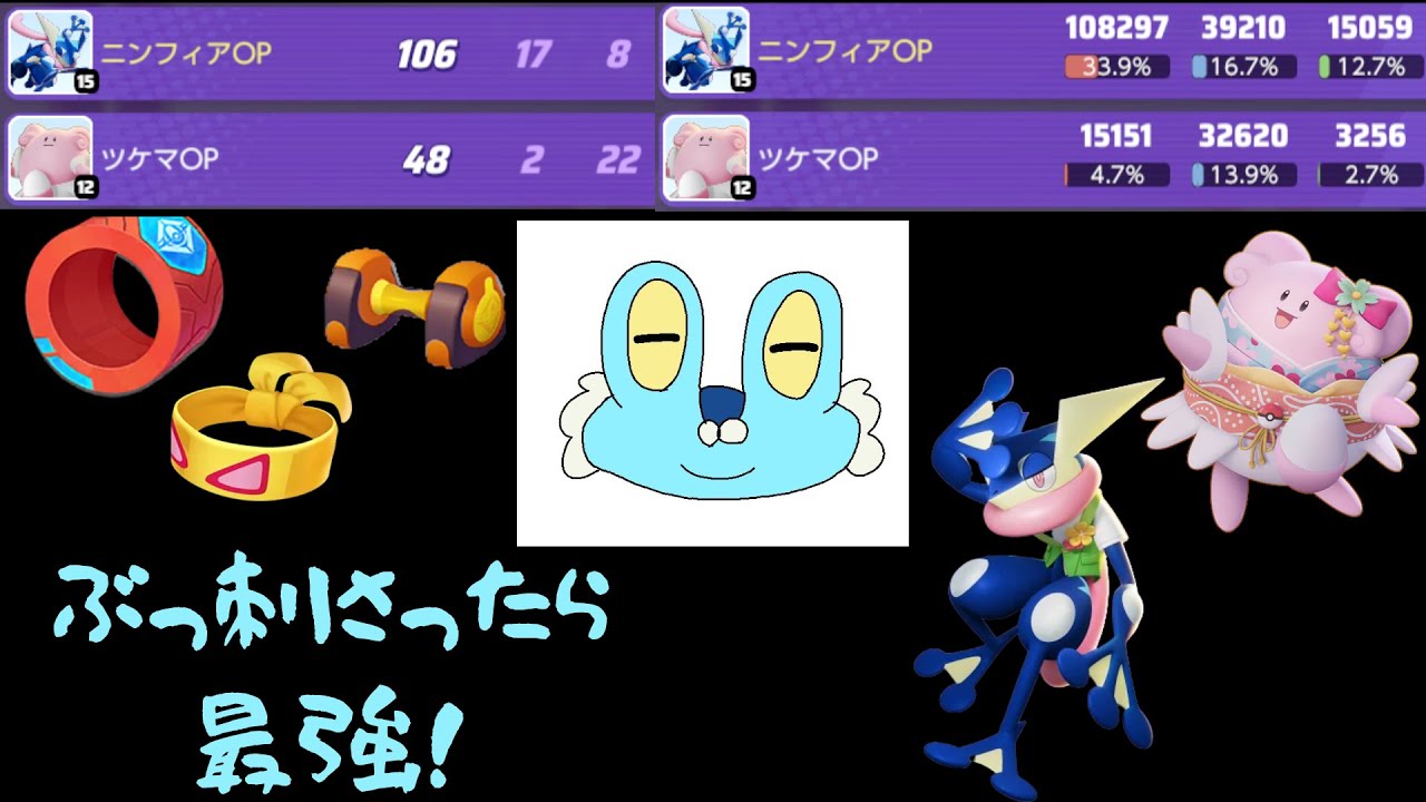 【ポケモンユナイト】水手裏剣ゲッコウガ刺さったら強い！