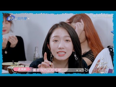 【横冲直撞20岁S2】孟美岐篇抢先看：火箭少女101变吃播博主，挑战11种吃法嗦粉