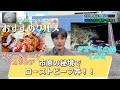 【フェリシア】市原秘境グルメ【ローストビーフ丼】千葉県の魅力を伝えるローカルバラエティー番組「WORLD TIME」