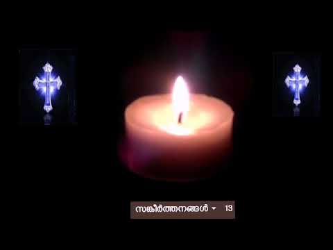 Psalms (സങ്കീ൪ത്തനങ്ങൾ) 13