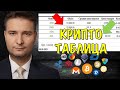 ТАБЛИЦА УЧЕТА КРИПТОВАЛЮТ В EXCEL | АВТОМАТИЧЕСКИЙ ИМПОРТ КУРСОВ КРИПТЫ С БИРЖИ BINANCE