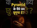"Pyramid के नीचे क्या छुपा है? 😱 | Secrets of Ancient Egypt | Quick India Shorts" #factsinhindi