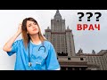 Как обучают врачей на ФФМ МГУ? Медицинское образование в России