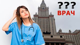 Как обучают врачей на ФФМ МГУ? Медицинское образование в России