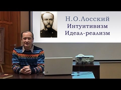 Бейне: Интуитивизм қашан пайда болды?