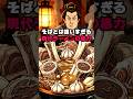 江戸っ子が現代ラーメンを見たら絶対に腰を抜かす理由 #shorts