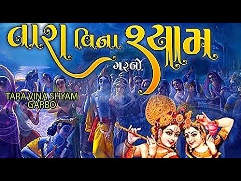 તારા વિના શ્યામ મને એકલડું લાગે | Tara Vina Shyam Mane| full garba #gujarati_garba  #tara_vina_shyam