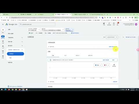 ch57 Google Ads指定GA目標對象