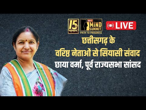 IBC24 Mind Summit में Chhaya Verma, Former Rajya Sabha MP | Exclusive Interview | CG LIVE