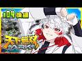 【 #天下無双ARK 】 DAY 4 (後編)￤ 原油、そして次の時代へ……‼️【 字ぴろぱる / #ぴろぱる 】
