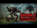 Битва танковой армии ОФЗ с Кибран в Supreme Commander FAF