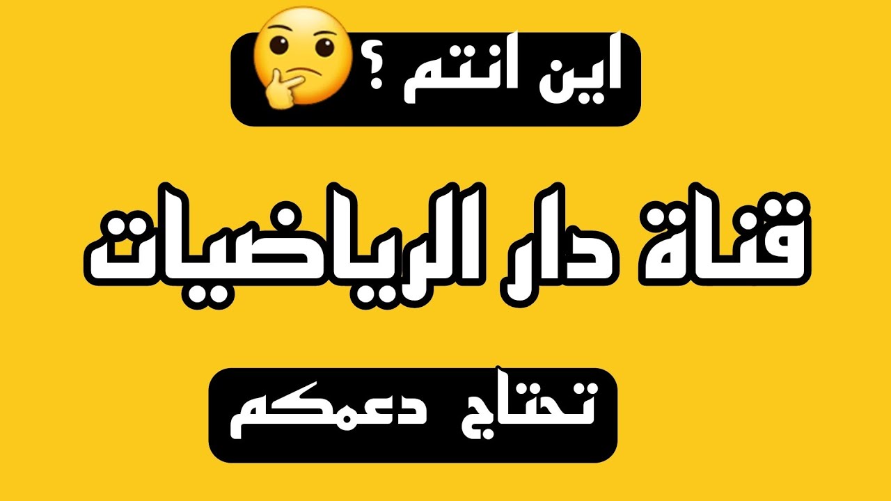 احتاج المساعد منكم جميعا 💯شكرا لدعمكم لي ❤