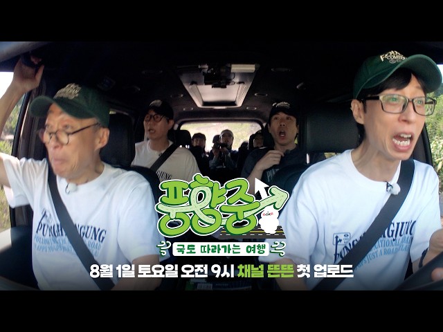 [EN] 풍향중 공식 주행 예고편｜8/1(토) 오전 9시 첫 공개｜2026 썸머로드 시리즈