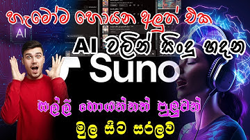 How to Create Sinhala Songs with AI In 2024