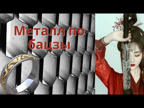 Как определить свою стихию по бацзы? Металл.