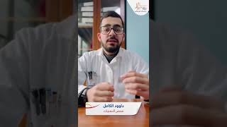 تعرفوا على فحص الدهنيات واهميته مع الأخصائي في مختبرات ميديكير داوود الكامل في 30 ثانية