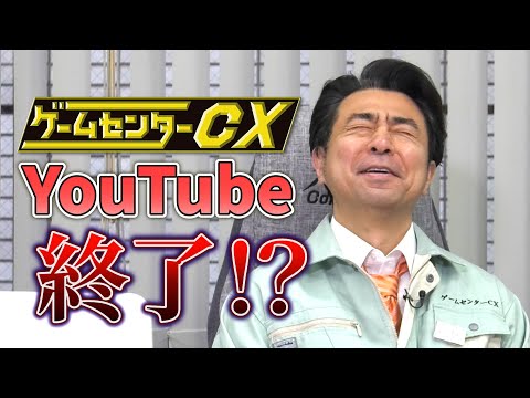 終 20周年イヤー YouTubeチャンネル終了