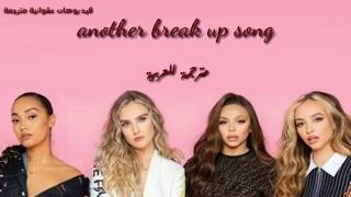 Little mix  - Break up song مترجمة للعربية