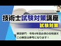 建設部門令和4年の必須Ⅰ－1解答を解説します。