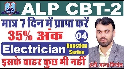 Electrician Question Series | Part- 4 | ALP CBT- 2 | by Er. Mahendra Pindel Sir
