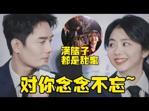 王凯自曝对谭松韵念念不忘，注意他回忆甜蜜吻戏的反应，太好磕了