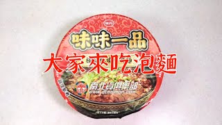 Taiwan instant noodles 牛肉麵泡麵系列03- 味味一品極品紅燒 ... 