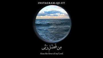 سورة النمل (ايه 40) بصوت #إسلام_صبحي
