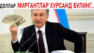 ДОЛЛАР ЯНА ПАСТЛАДИ МИГРАНТЛАР ХУРСАНД БУЛИНГ