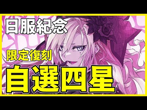 【FGO】自選四星從者推薦 | 全新四天王到底要選誰？【by.雷槍】