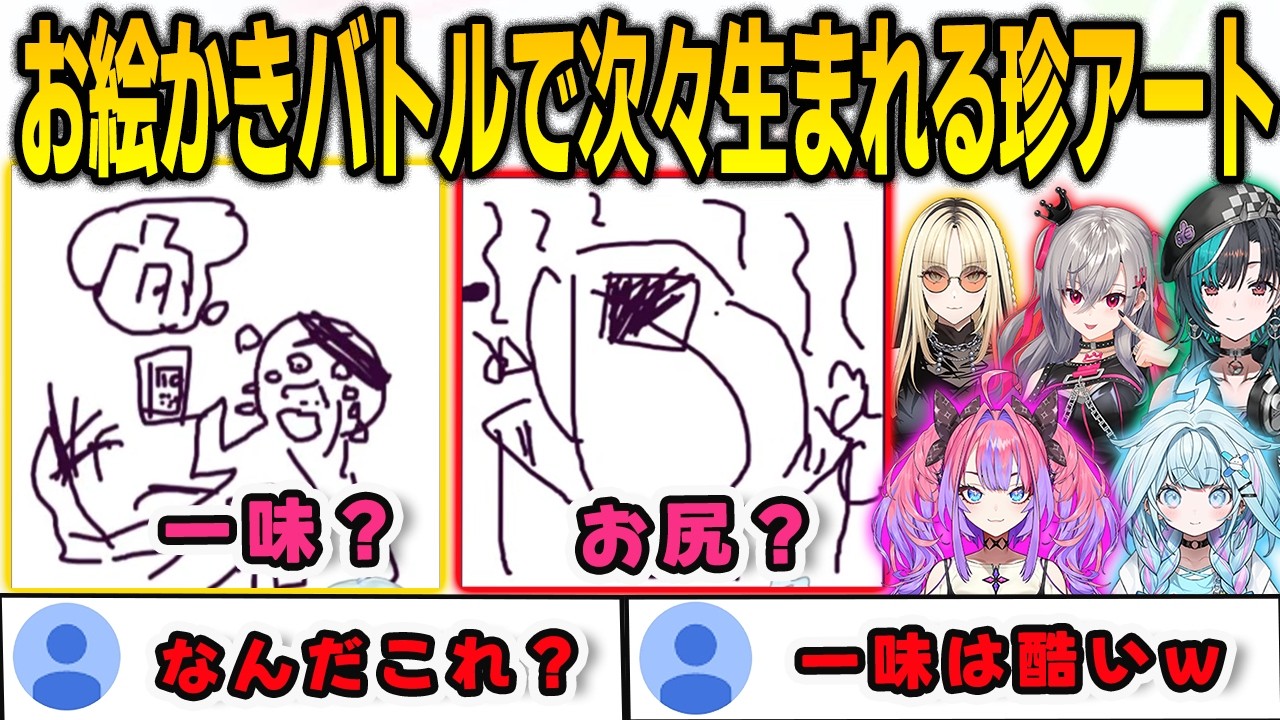 FG勢揃いでお絵かきバトルをしたら珍アート&珍回答が止まらなくなった【響咲リオナ/⻁⾦妃笑⻁/⽔宮枢/輪堂千速/綺々羅々ヴィヴィ/FLOWGLOW/ホロライブ/切り抜き】
