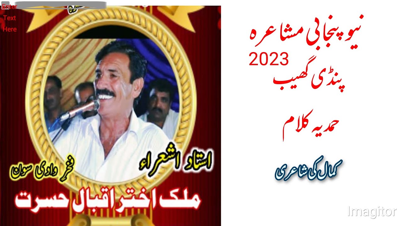 New Panjubi Mushar 2023|| Malik Akhtar Hasrat||  حضور دی شان معاشرے دے انتہا دوڑے
