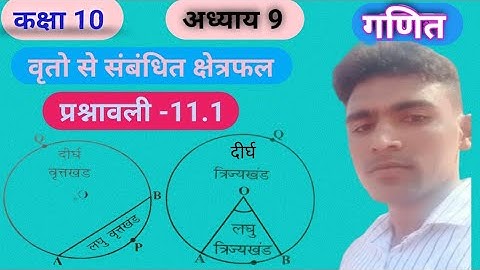 class 10 maths chapter 11 exercise 11.1| prashnavli11.1 | new syllabus RBSE,up board lPrashnawali 11