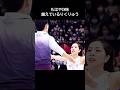 りくりゅうのペア愛が観てる人を感動させる理由 #りくりゅう #オリンピック