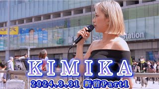 【気温も暑かったがそれ以上に熱気がすごかった】KIMIKA  2024.3.31 新宿Street Part1