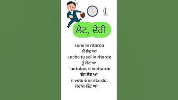 ritardoਲੇਟ, | ITALIAN IN PUNJABI| FREE LESSONS #gurjazz #learnitalian
