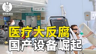 Medical Liaoda Anti-corruption, an imported equipment rebate 16 million