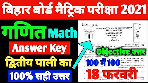 Matric Math 2nd Sitting Answer Key 2021 | Bihar Board 10th Math Second Sitting Objective Answer 2021