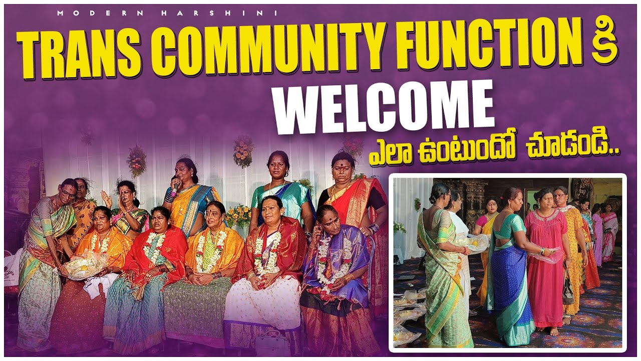 Trans community function ki welcom ఎలా  ఉంటుందో చూడండి| Telugu Vlogs| Modern Harshini