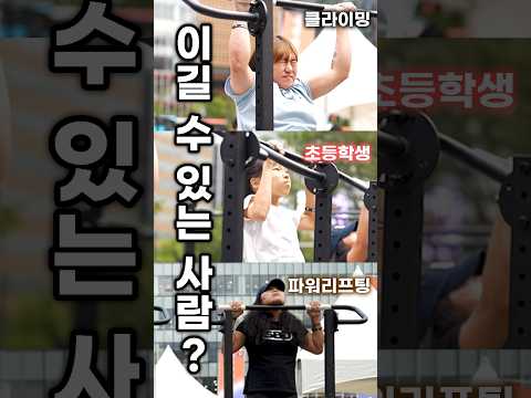 7.🇰🇷여자 턱걸이 결승전😱(ft.광화문풀업대회)