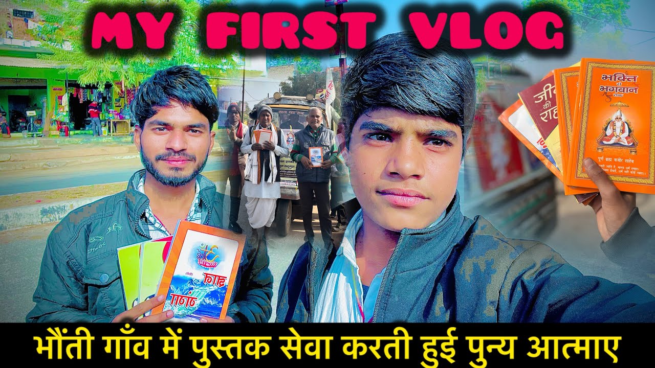 भौंती गाँव में पुस्तक सेवा😍 | sant rampal ji maharaj | desi vlogs 